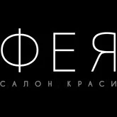 Салон краси у м.Вінниця - Фея