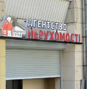 Рієлтор у м.Запоріжжя - Пріоритет Груп
