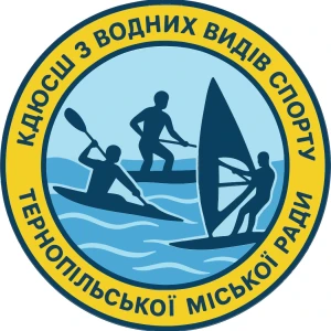 Спортивна школа у м.Тернопіль - Комплексна дитячо-юнацька спортивна школа з водних видів спорту