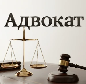 Адвокатська компанія у м.Запоріжжя - АДВОКАТ