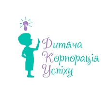Приватний дитячий садок у м.Полтава - Дитяча Корпорація Успіху