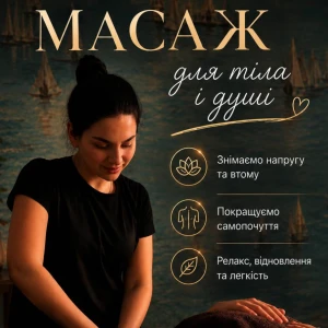 Масаж Дніпро у м.Дніпро, Лівобережний 3 - le__massage.dp