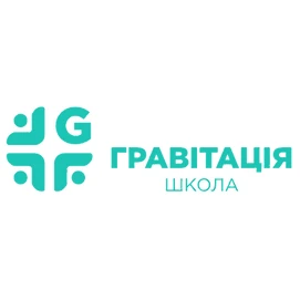 Приватна школа у м.Харків - Гравітація